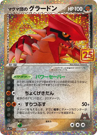 Team Magma's Groudon [Power Saver | Linear Attack | Pulverize]