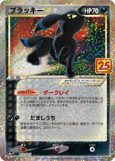 Umbreon Gold Star [Dark Ray | Feint Attack]