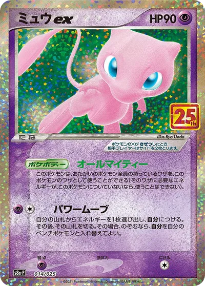 Mew ex [Versatile | Power Move]