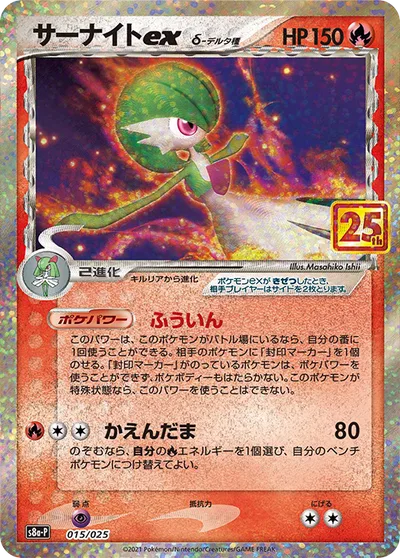 Gardevoir ex δ Delta Species [Imprison | Flame Ball]