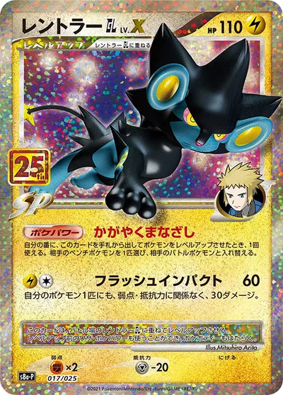 Luxray [GL] LV.X [Bright Look | Flash Impact]