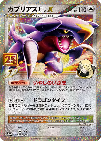 Garchomp [C] LV.X [Healing Breath | Dragon Rush]