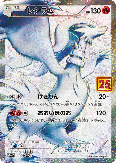 Reshiram [Outrage | Blue Flare]