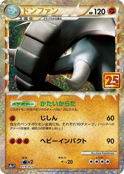 Donphan [Exoskeleton | Earthquake | Heavy Impact | Prime]