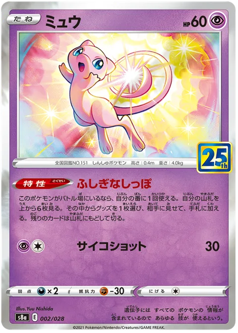 Mew [Mysterious Tail | Psyshot]