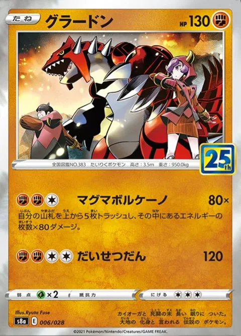 Groudon [Magma Volcano | Massive Rend]
