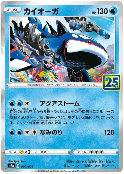 Kyogre [Aqua Storm | Surf]
