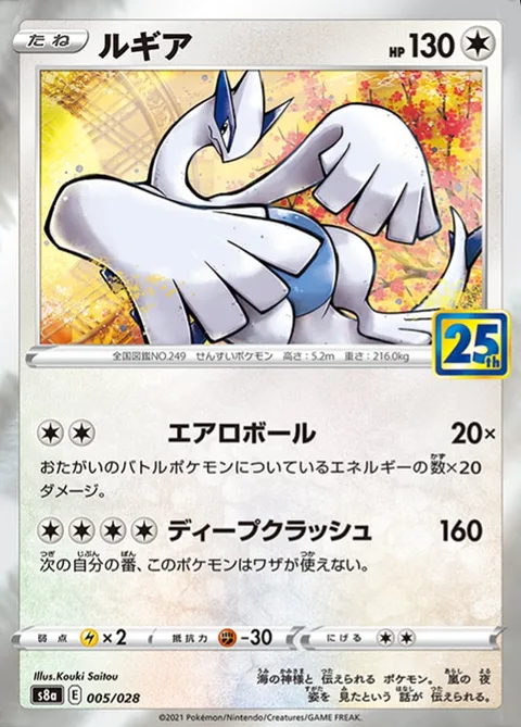 Lugia [Aero Ball | Deep Crush]