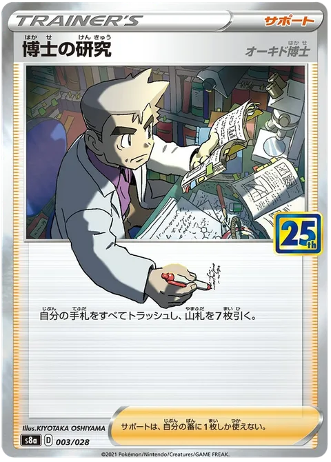 Professor's Research - Professor Oak
