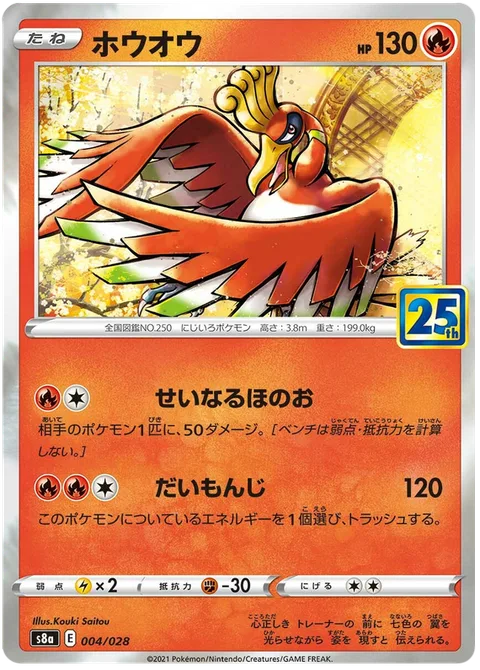 Ho-Oh [Sacred Fire | Fire Blast]
