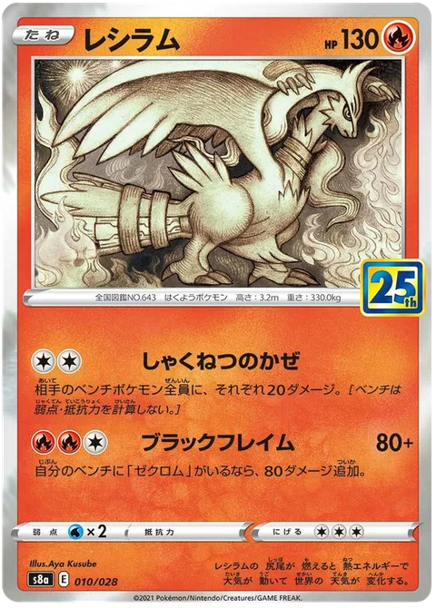 Reshiram [Scorching Wind | Black Flame]