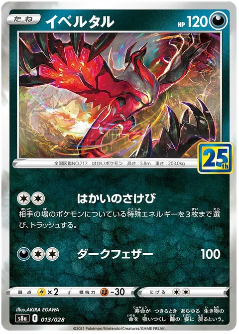 Yveltal [Cry of Destruction | Dark Feather]