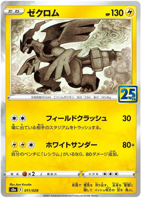 Zekrom [Field Crush | White Thunder]