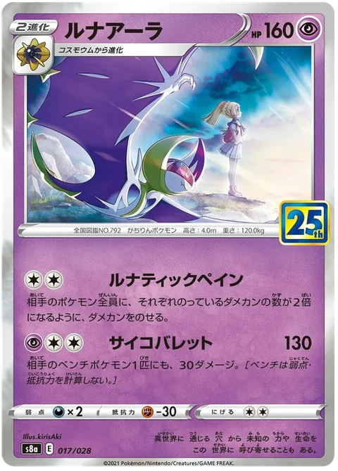 Lunala [Lunar Pain | Psychic Shot]
