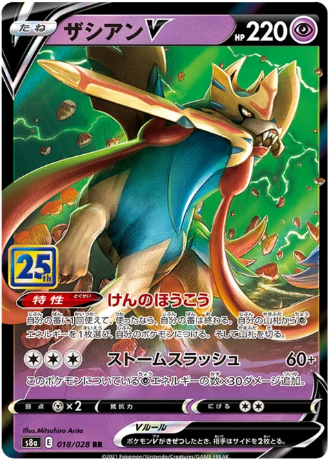 Zacian V [Roar of the Sword | Storm Slash]