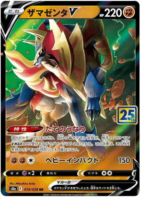 Zamazenta V [Growl of the Shield | Heavy Impact]