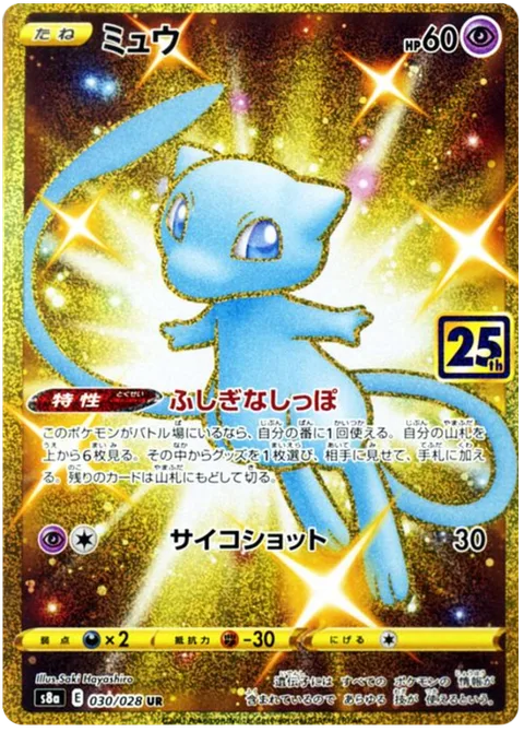 Mew [Mysterious Tail | Psyshot]