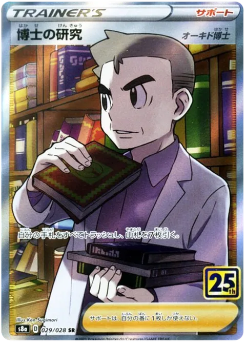 Professor's Research - Professor Oak