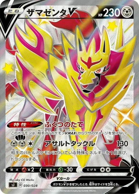 Zamazenta V [Dauntless Shield | Assault Tackle]