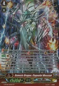 Genesis Dragon, Flageolet Messiah [G Format]