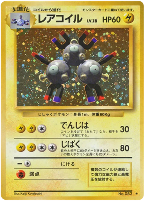 Magneton [Thunder Wave | Selfdestruct]