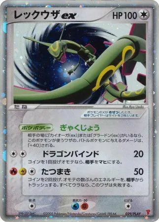 Rayquaza ex [Frenzy | Dragon Bind | Twister]