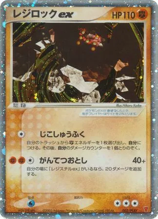 Regirock ex [Mend | Metal Crush]
