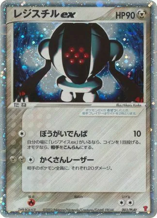 Registeel ex [Block Signal | Wide Laser]