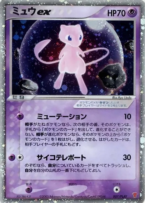 Mew ex [Mutation | Psy Teleport]