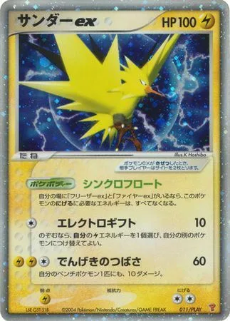 Zapdos ex [Synchronized Lift | Thunder Gift | Lightning Wing]