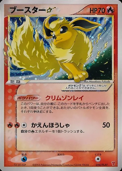Flareon Gold Star [Crimson Ray | Flamethrower]