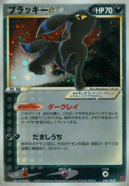 Umbreon Gold Star [Dark Ray | Feint Attack]