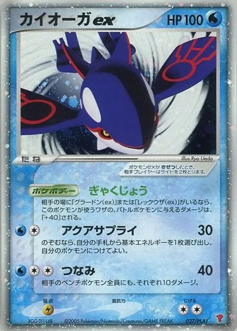 Kyogre ex [Frenzy | Aqua Supply | Tsunami]