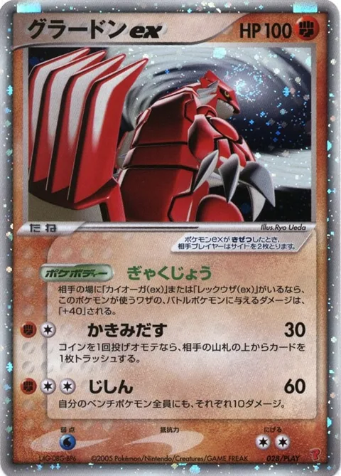 Groudon ex [Frenzy | Mix-Up | Earthquake]