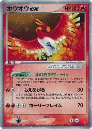 Ho-Oh ex [Fire Veil | Stoke | Holy Flame]