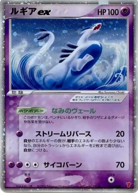 Lugia ex [Wave Veil | Stream Reverse | Psyburn]