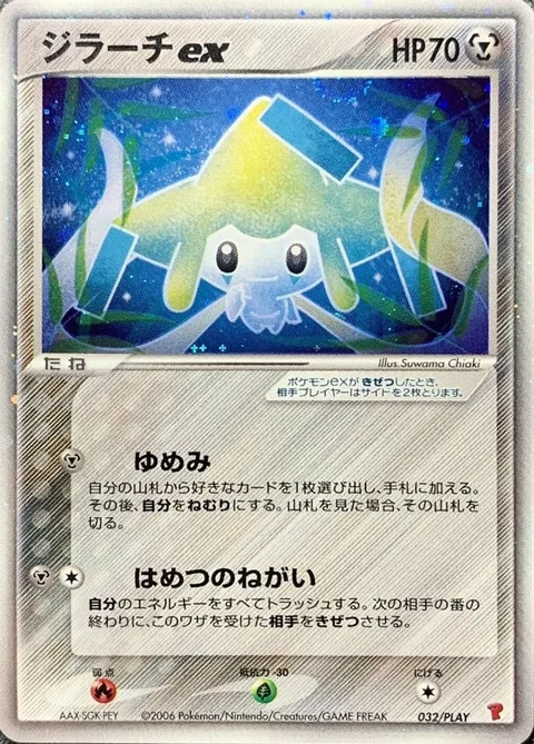 Jirachi ex [Dream | Doom Desire]