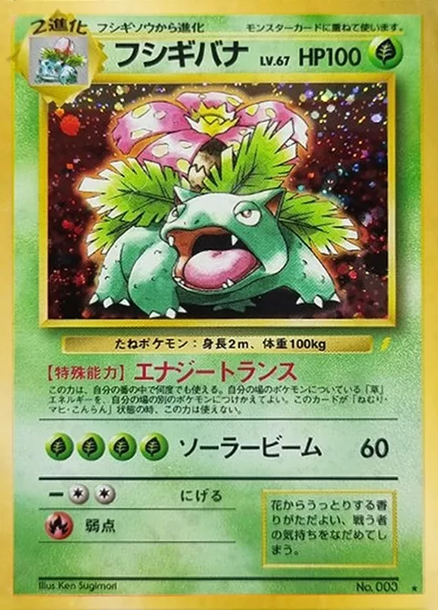 Venusaur [Energy Trans | Solarbeam]