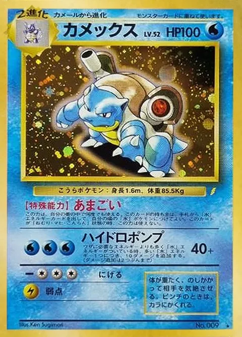 Blastoise [Rain Dance | Hydro Pump]