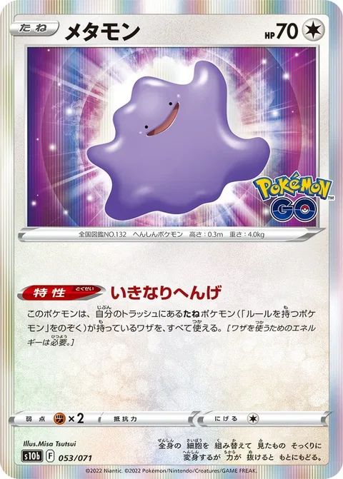 Ditto [Sudden Transformation]
