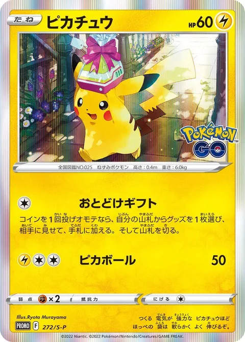 Pikachu [Gift Delivery | Pika Ball]