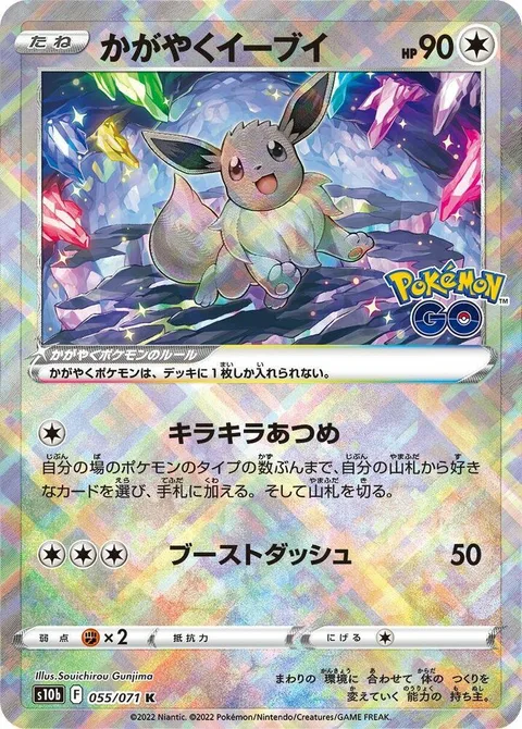 Radiant Eevee [Twinkle Gathering | Boost Dash]