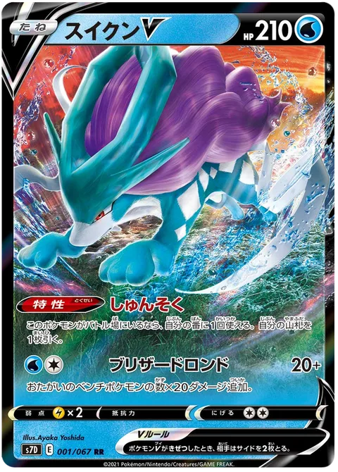 Suicune V [Fleet-Footed | Blizzard Rondo]