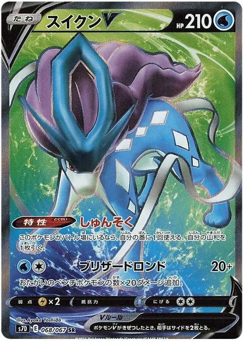 Suicune V [Fleet-Footed | Blizzard Rondo]