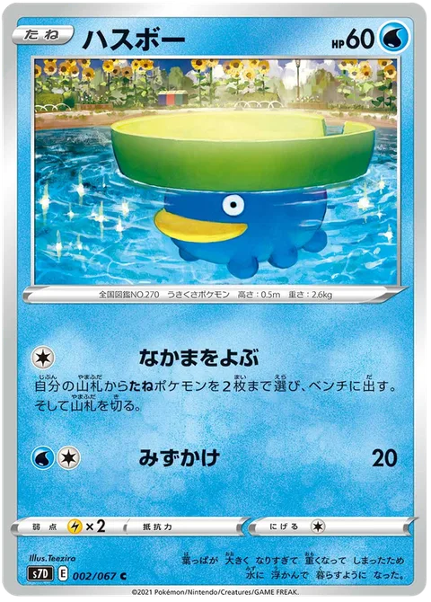Lotad [Call for Family | Rain Splash]