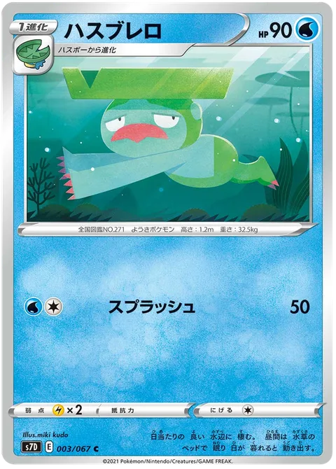 Lombre [Wave Splash]