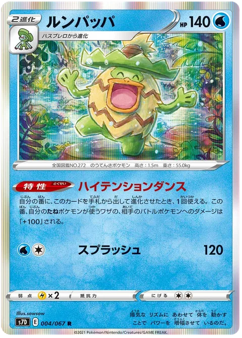 Ludicolo [Enthusiastic Dance | Wave Splash]