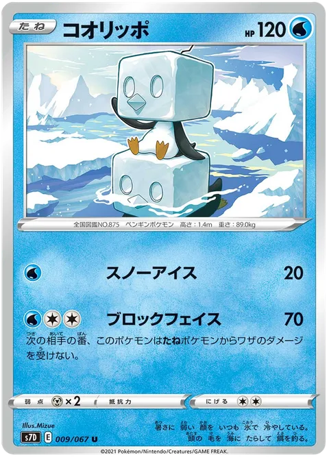 Eiscue [Icy Snow | Blockface]