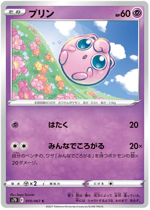 Jigglypuff [Pound | Let's All Rollout]