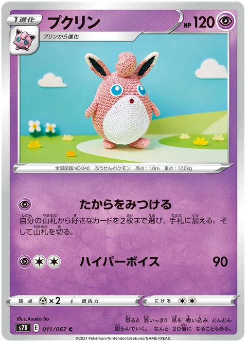 Wigglytuff [Find Treasure | Hyper Voice]